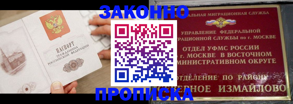 прописка поиск в ЕАО