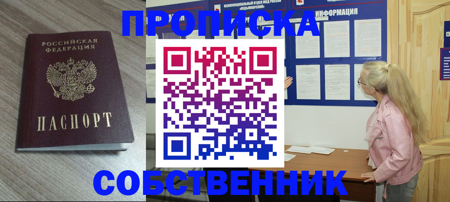 прописка для военкомата в ЕАО