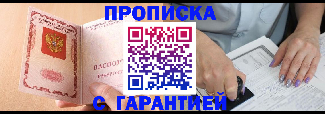 прописка 2025 в ЕАО