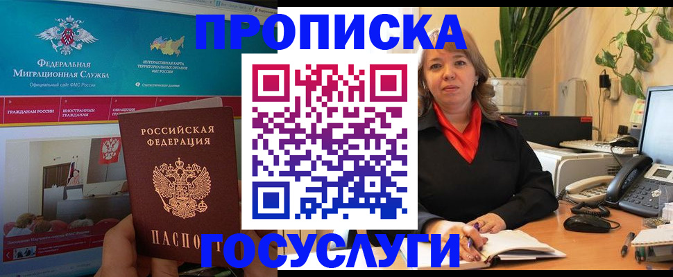 временная регистрация недорого в ЕАО
