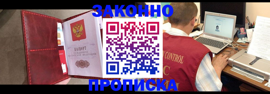 прописка паспорт в ЕАО