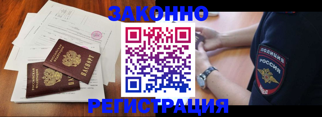 где прописаться в ЕАО