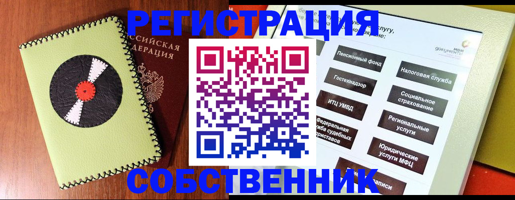 прописка для школы в ЕАО