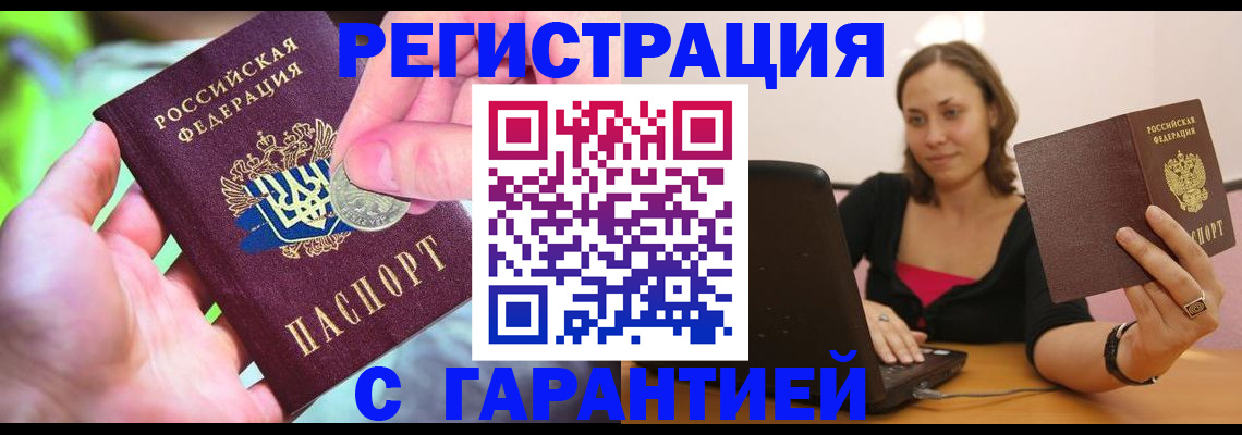 прописка для работы в ЕАО
